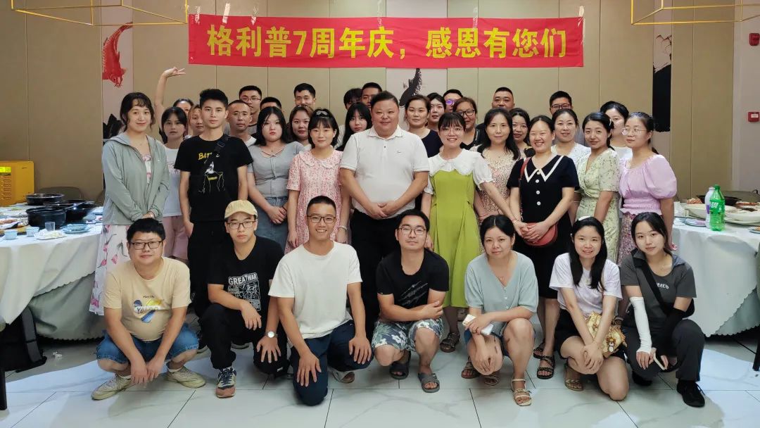 格利普 | 攜手七年，感恩有您 ！