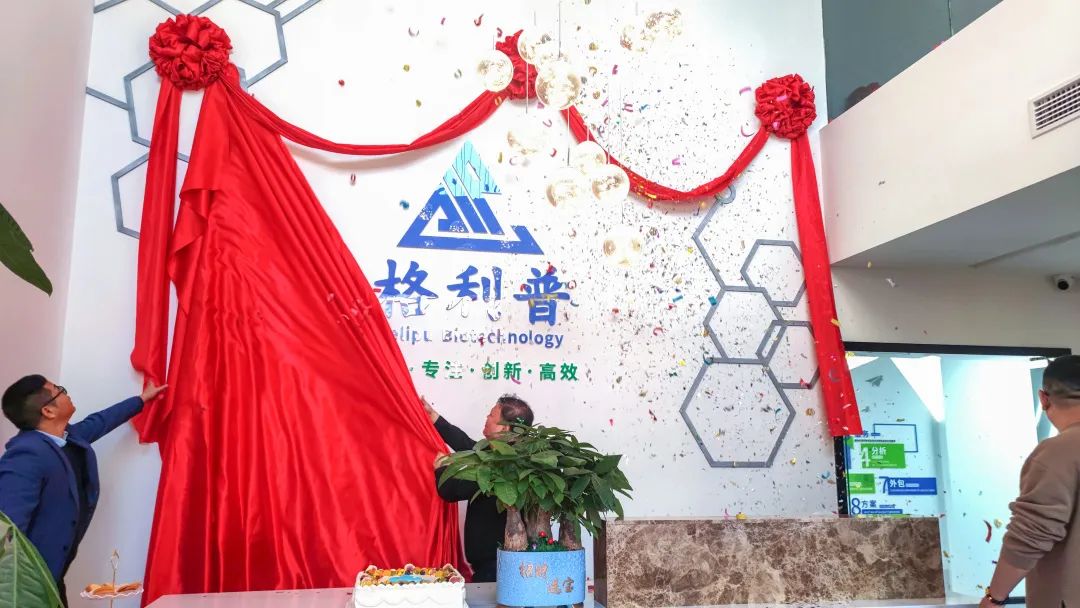 開業(yè)典禮 | 乘風破浪，揚帆起航，格利普書寫新篇章！